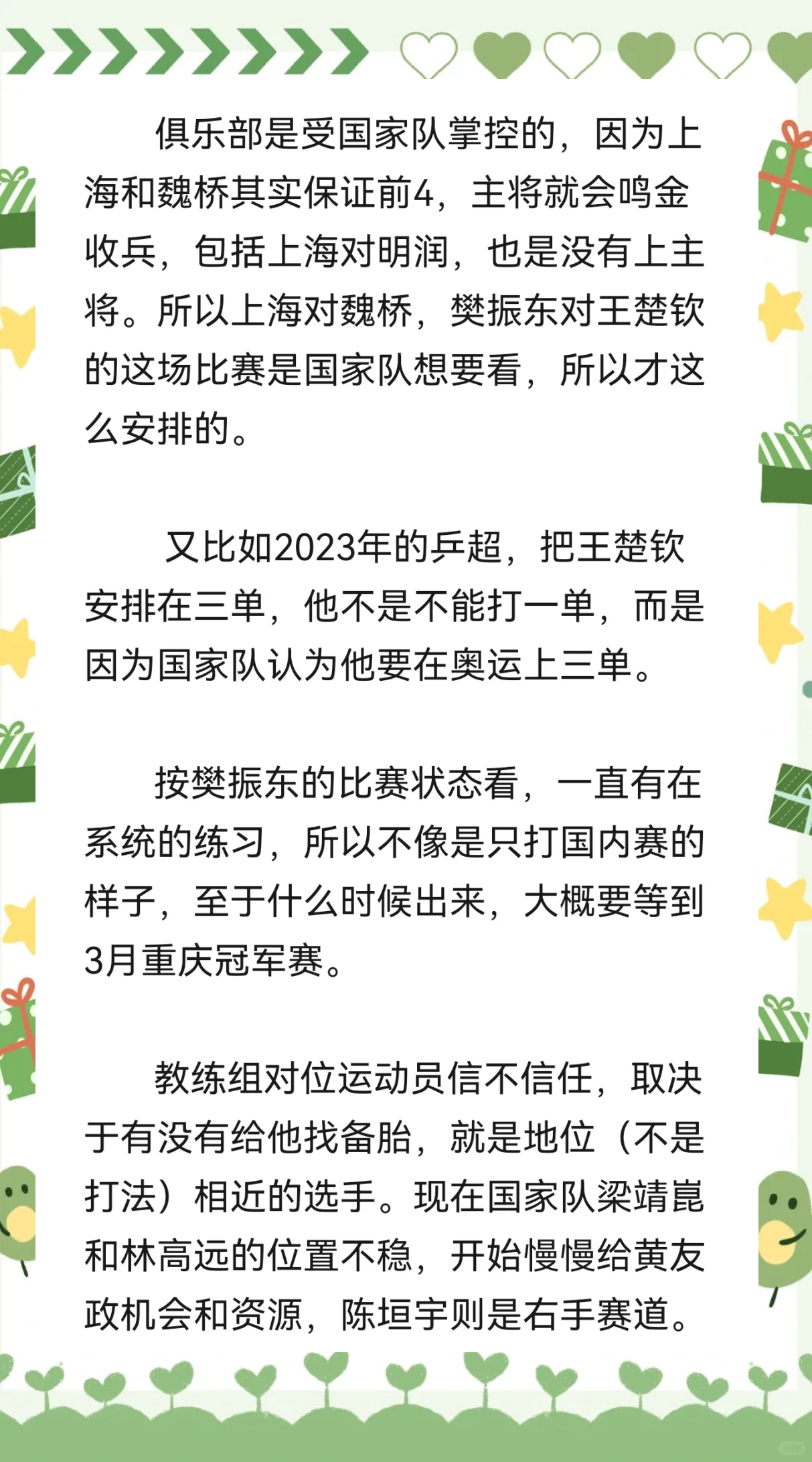 更强阵容备战对决，球队决胜信心十足的简单介绍