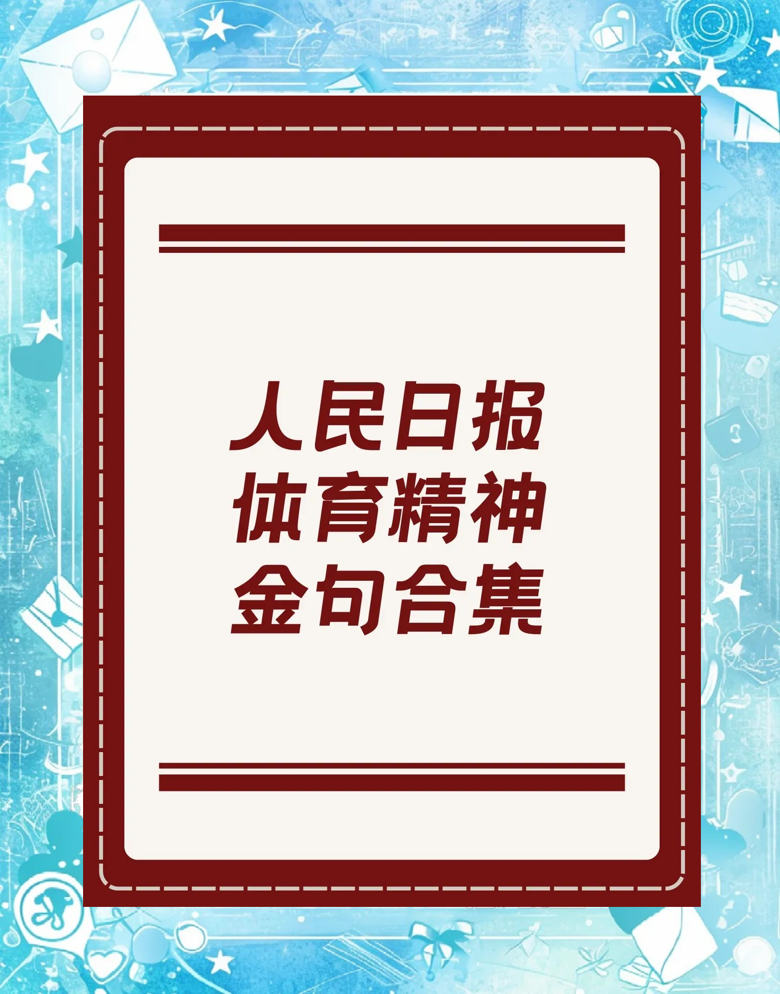 爱游戏网页版入口-激烈竞争展现体育精神，运动精神感人