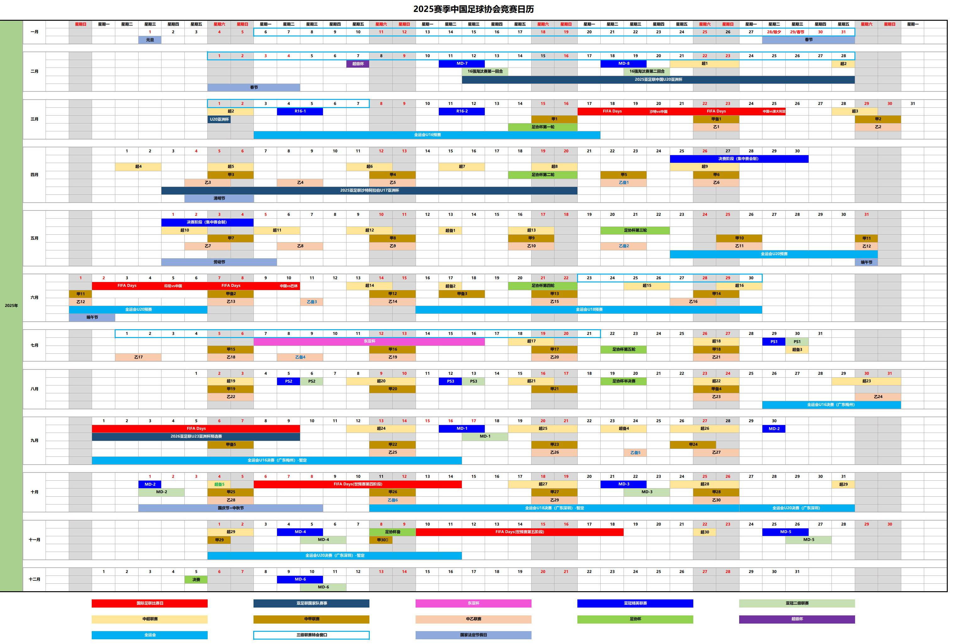 中国足协发布新政策，调整联赛赛程备受关注