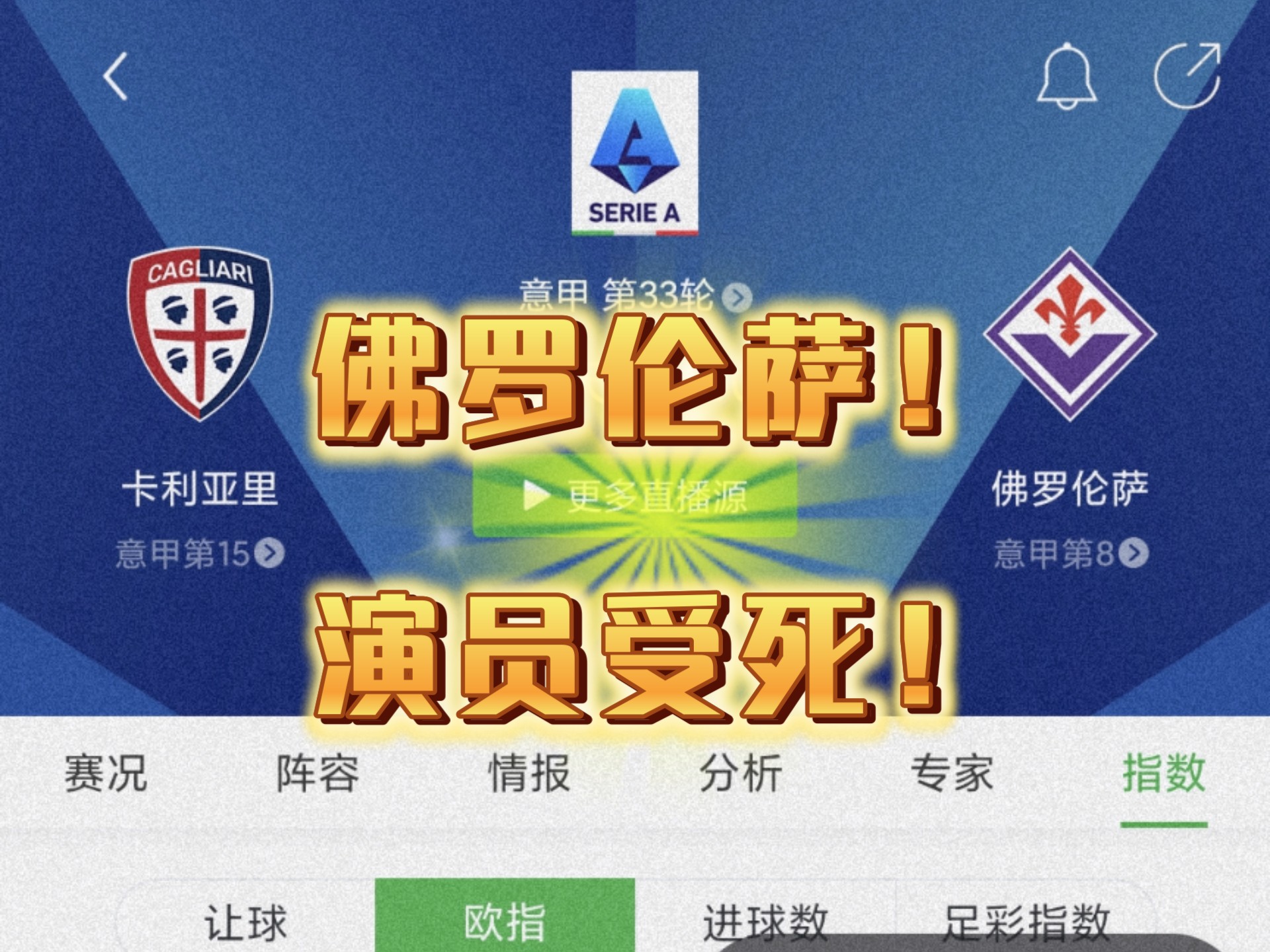 佛罗伦萨客场不敌，保级前景堪忧的简单介绍