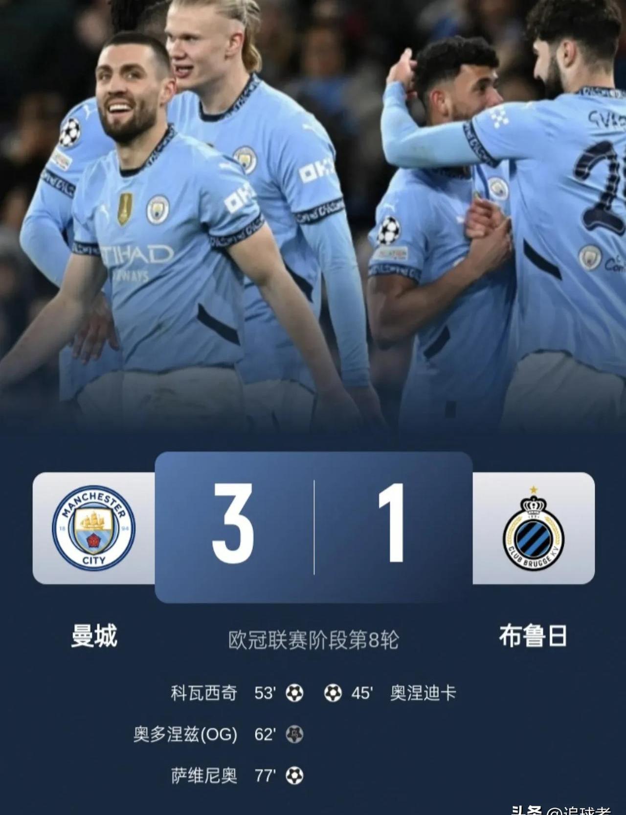 曼城客场战胜对手，保持领跑位置