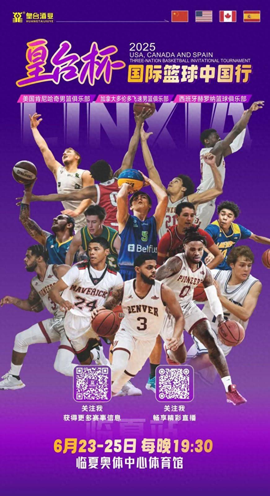 关于大咖球员齐聚球场，篮球盛宴引人入胜的信息