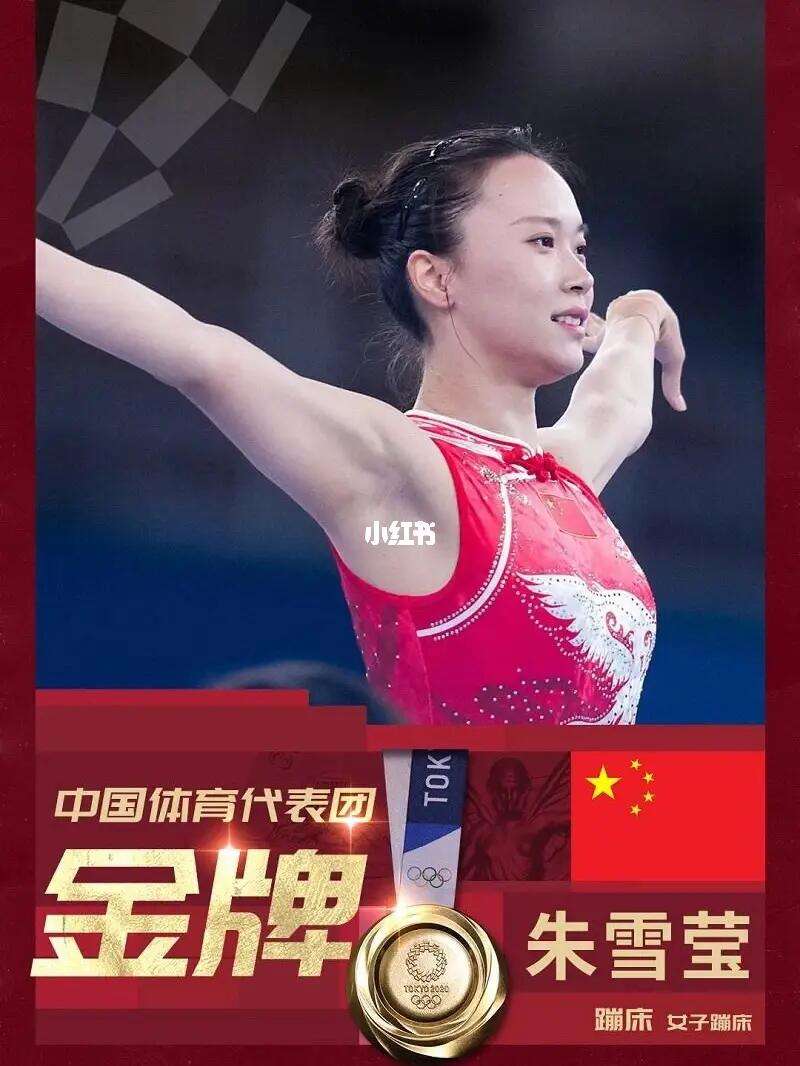 中国女子蹦床选手表现出色荣膺第一的简单介绍