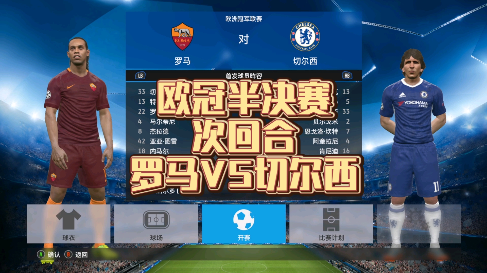 切尔西主场惨遭罗马绝杀,欧冠小组赛悲观的简单介绍 切尔西主场惨遭罗马绝杀,欧冠小组赛悲观的简单介绍