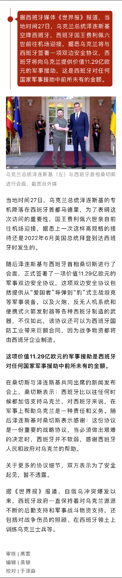 乌克兰主场劣势不敌西班牙，小组出线前景渺茫