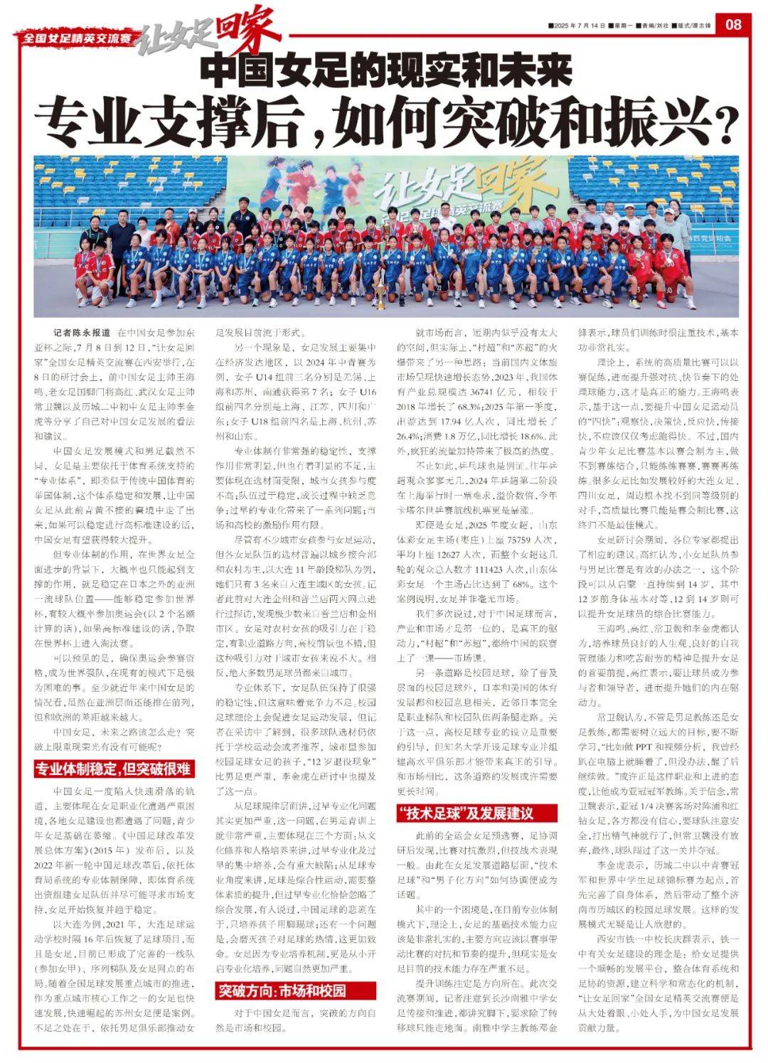 体育产业界看好女足球员发展前景的简单介绍