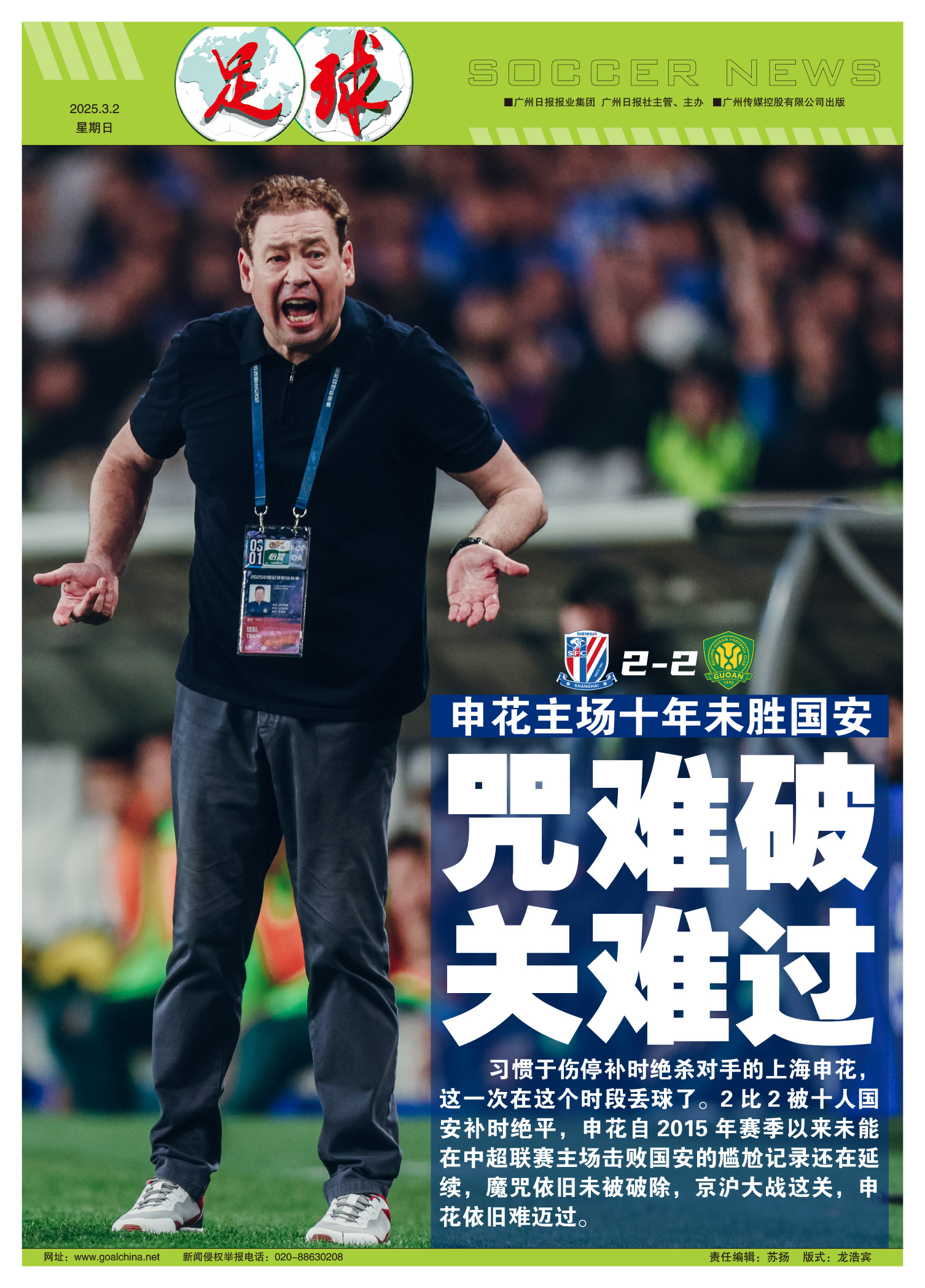 国安客场大胜申花,提升亚冠名额希望的简单介绍 国安客场大胜申花,提升亚冠名额希望的简单介绍