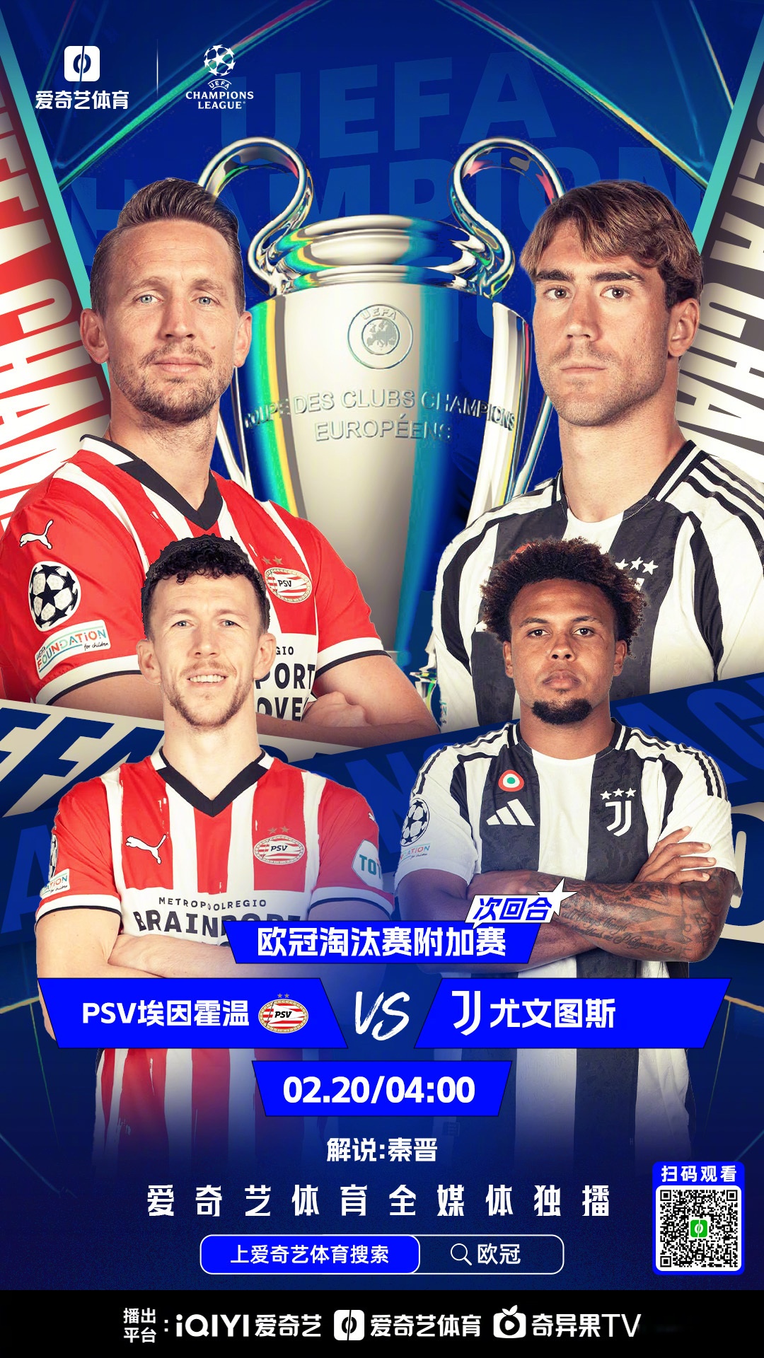 尤文图斯客场大胜巴黎，提前晋级