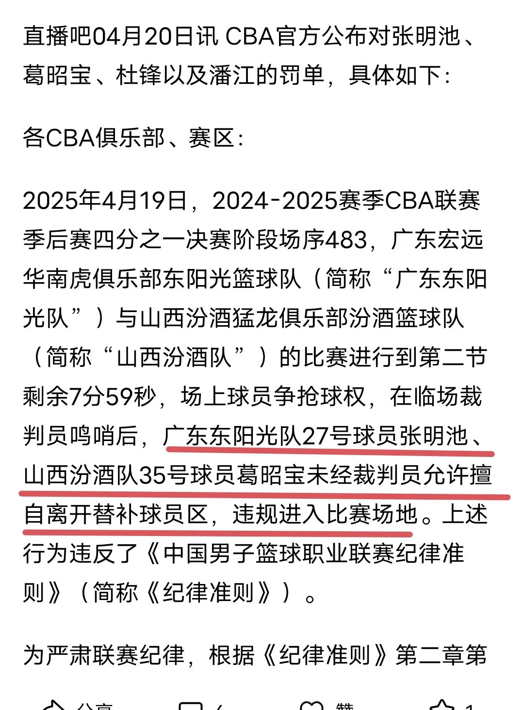 指间冠军逃避！裁判吹罚引争议，赛场风波不断的简单介绍